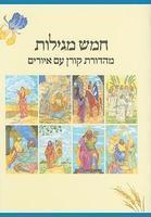 The Koren Illustrated Five Megillot: The Five Scrolls In Hebrew Book Form